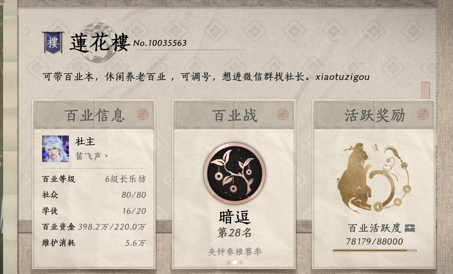 蓮花樓